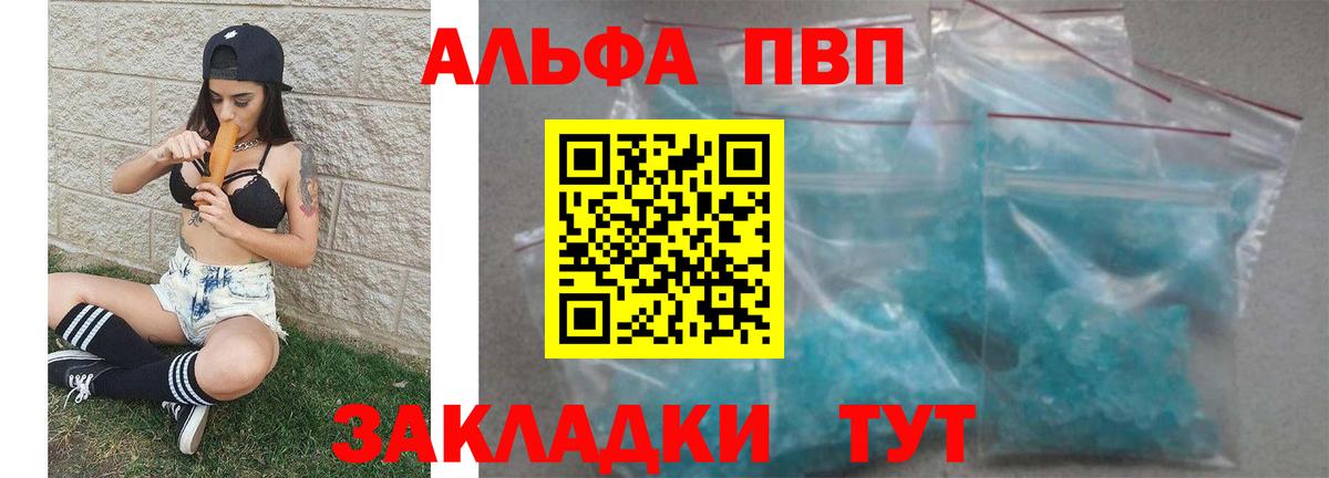 А ПВП кристаллы Елизово