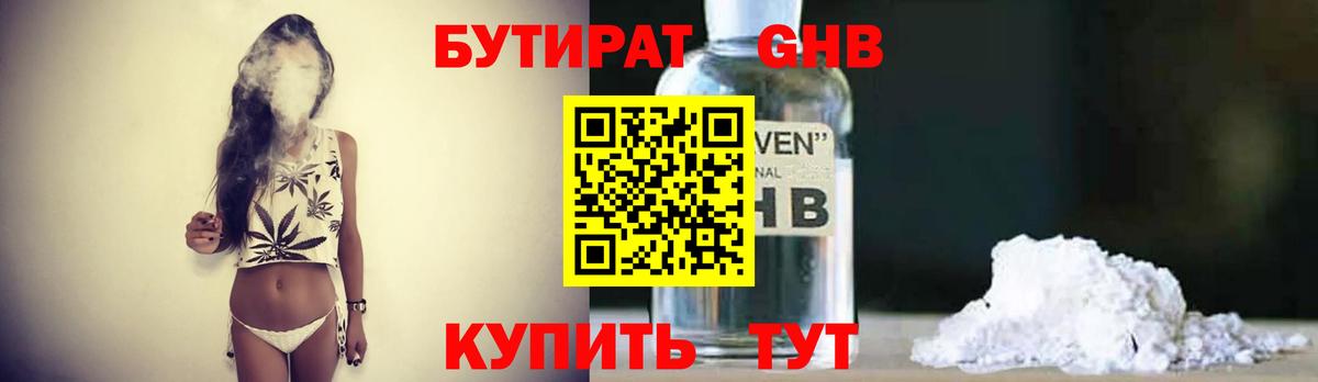 Бутират GHB Елизово