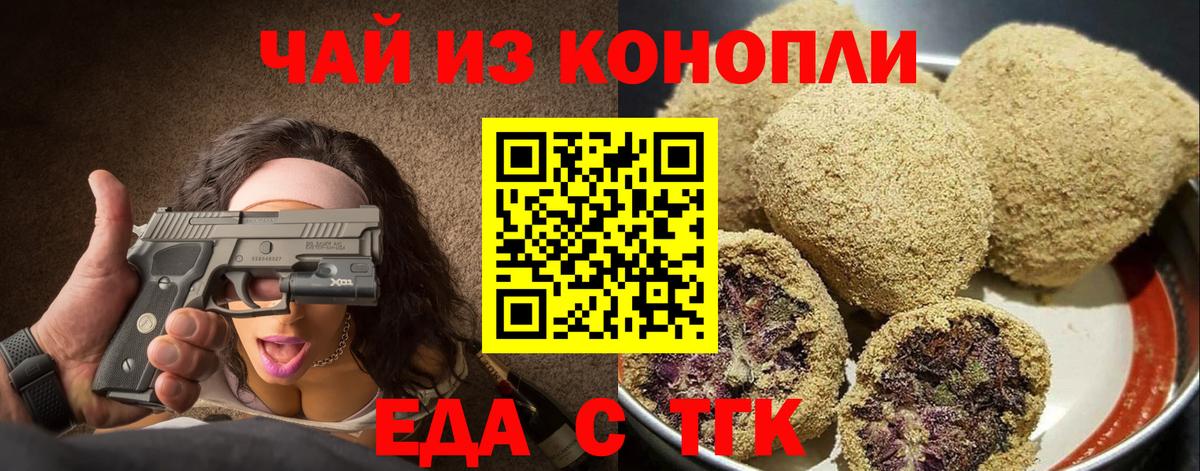 Еда ТГК марихуана Елизово