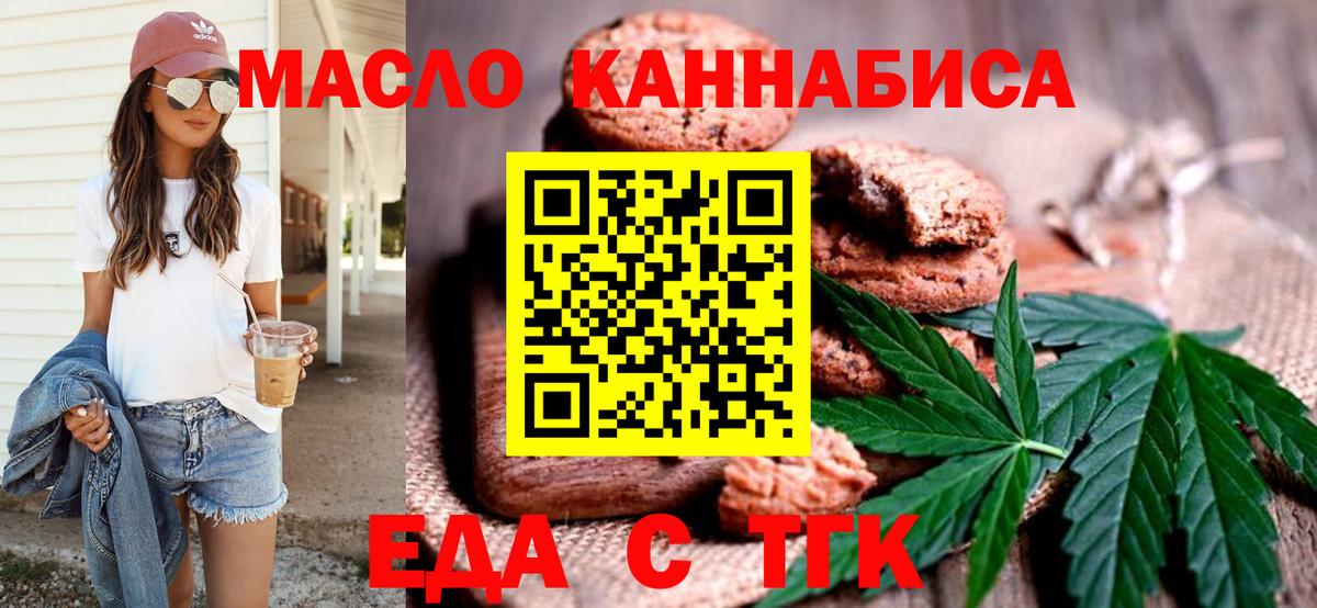 Еда ТГК марихуана  Вход с VPN  Елизово 