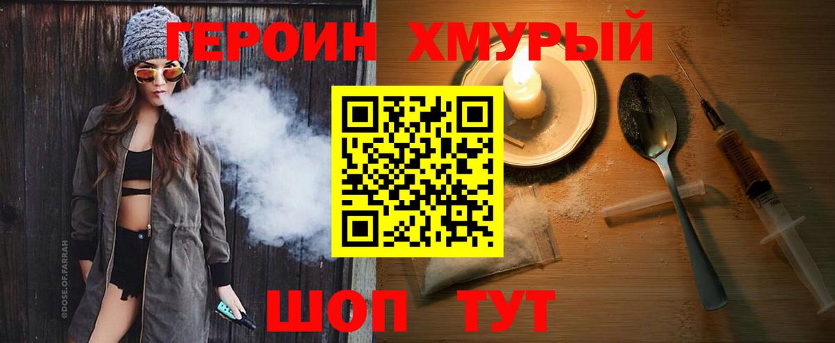 Героин VHQ Елизово