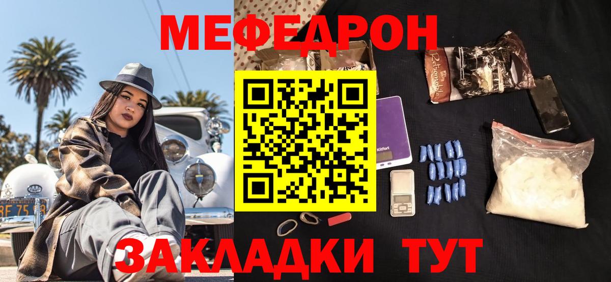 Елизово  Меф мука  МЕФ  Вход с VPN  Мефедрон VHQ 