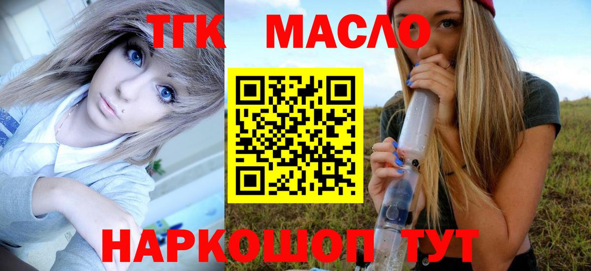 Дистиллят ТГК THC oil Елизово